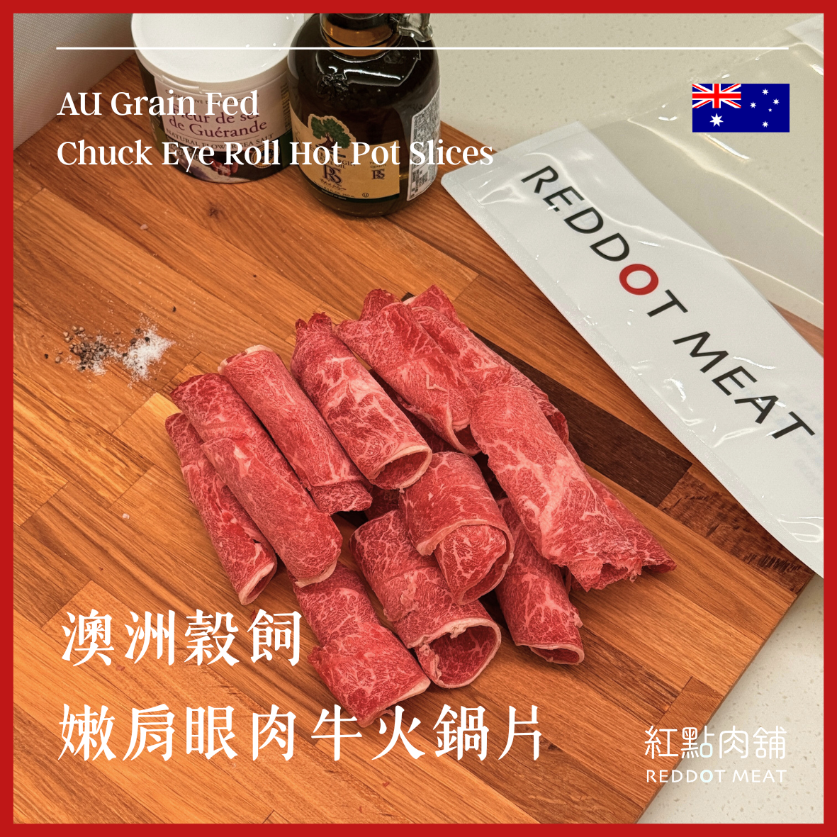 【原塊|非組合】澳洲穀飼嫩肩眼肉牛火鍋片|低脂香甜・原塊現切