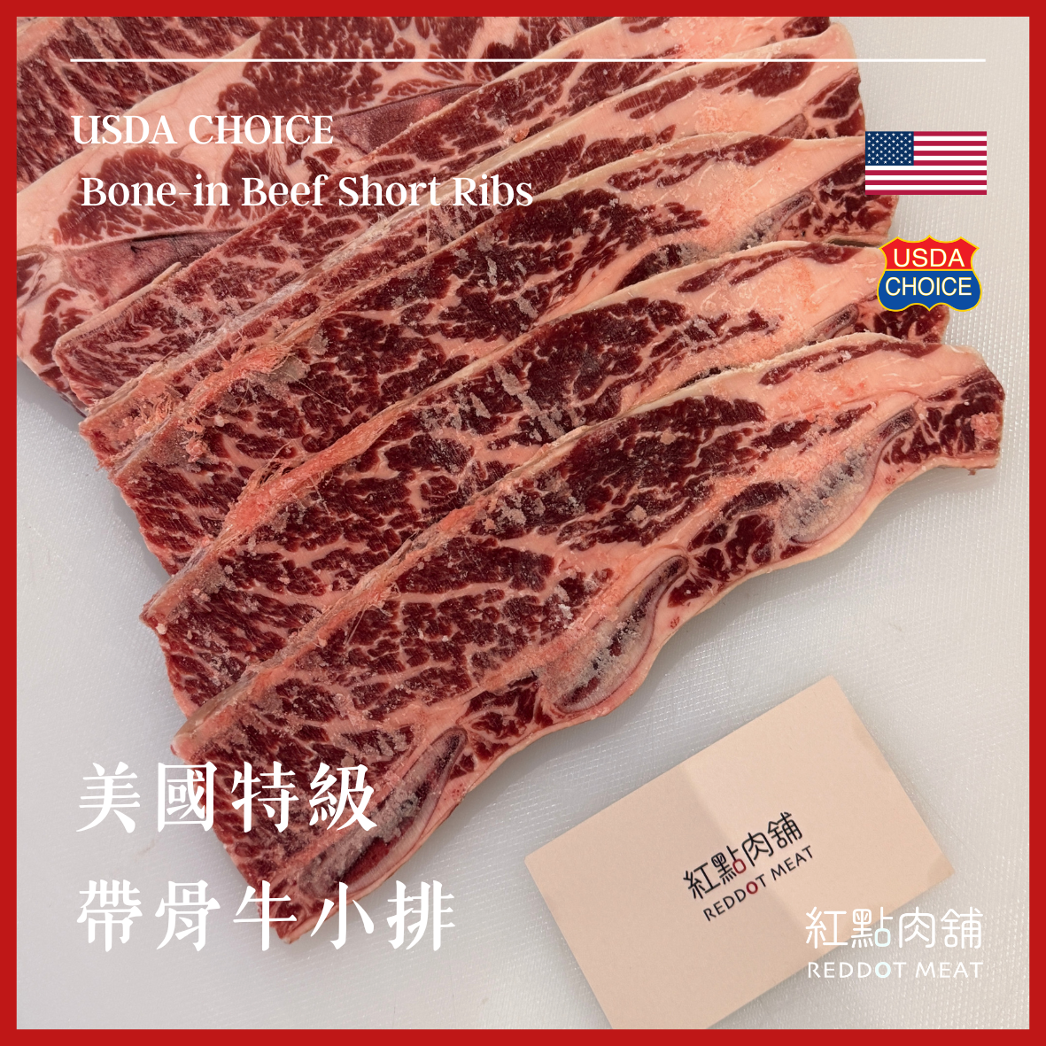 【美國USDA CHOICE】特級帶骨牛小排|骨邊肉焦香