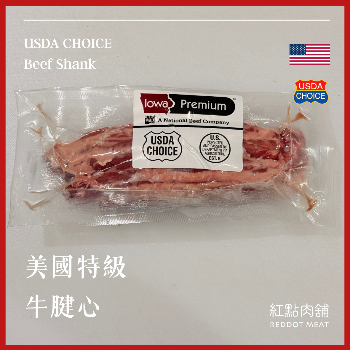 【美國USDA CHOICE】特級牛腱心|紅燒牛肉麵首選