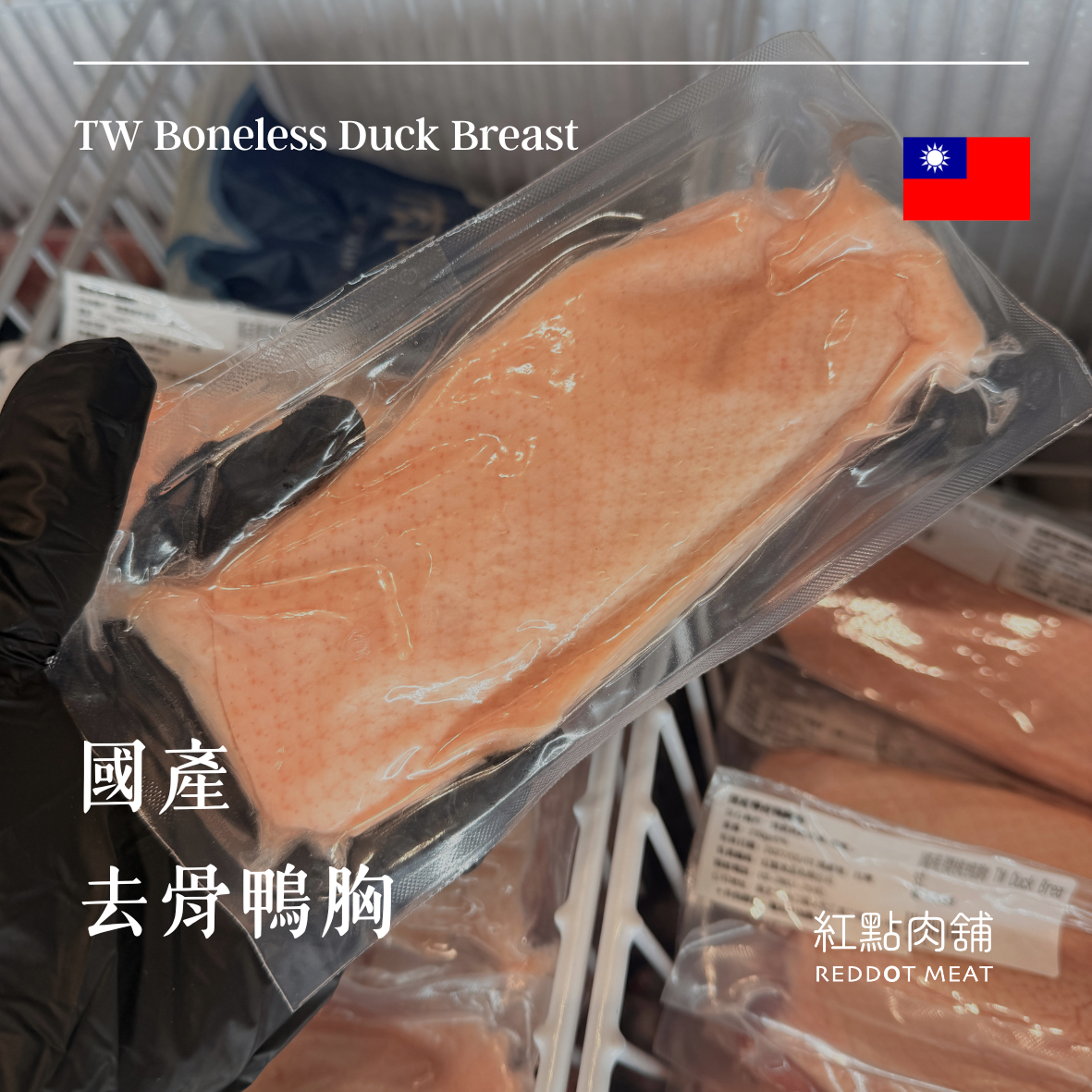 國產去骨鴨胸|櫻桃鴨胸料理