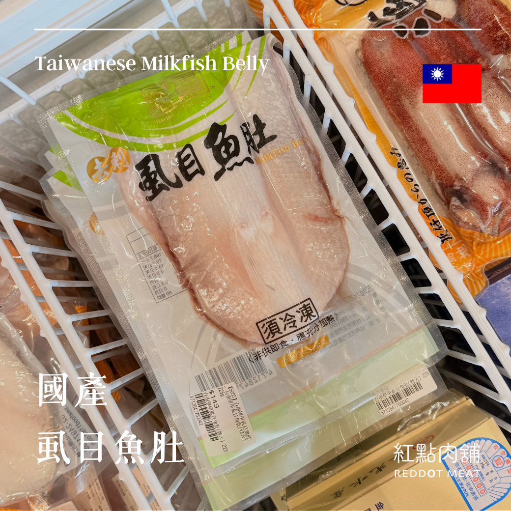 國產虱目魚肚|乾煎煮湯