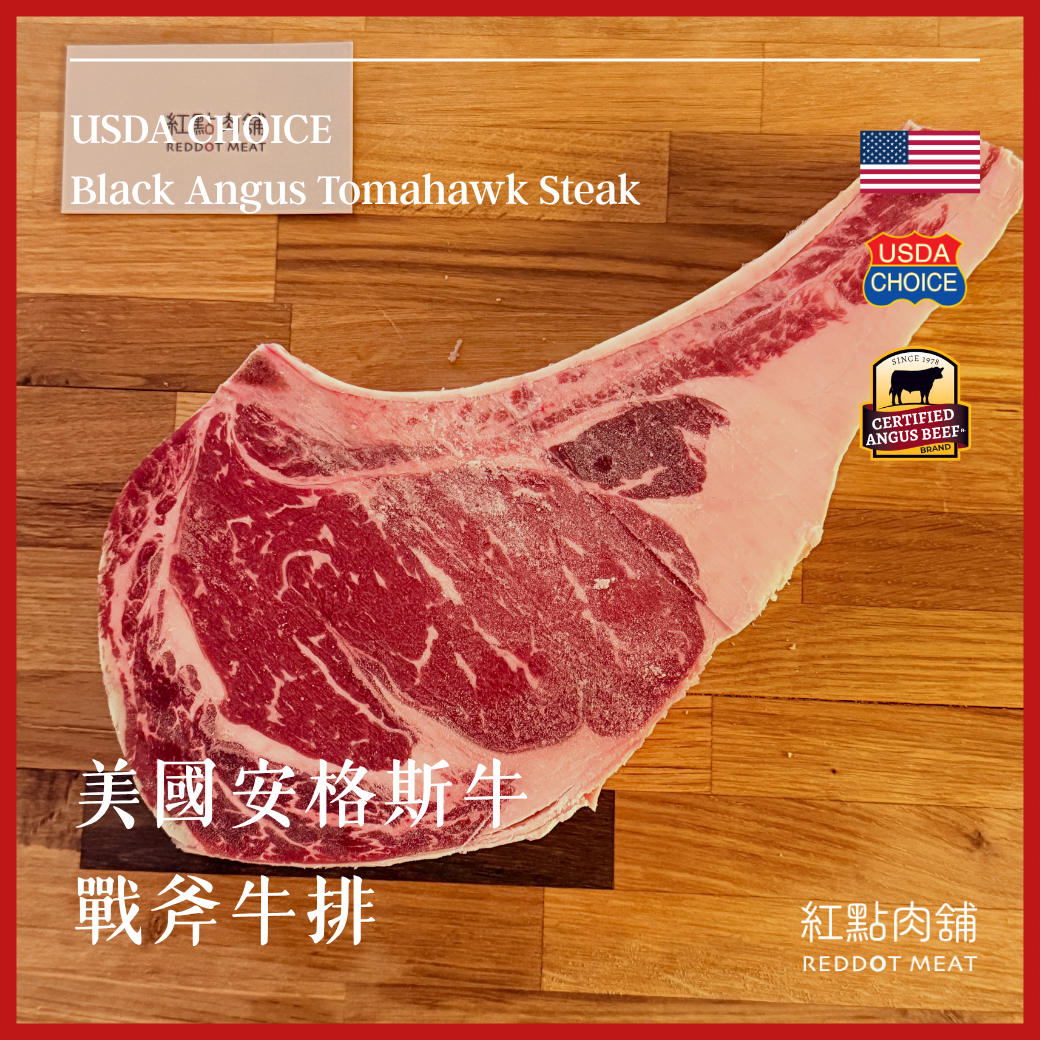 【美國USDA CHOICE】安格斯黑牛肋戰斧牛排|視覺與味蕾的雙重震撼