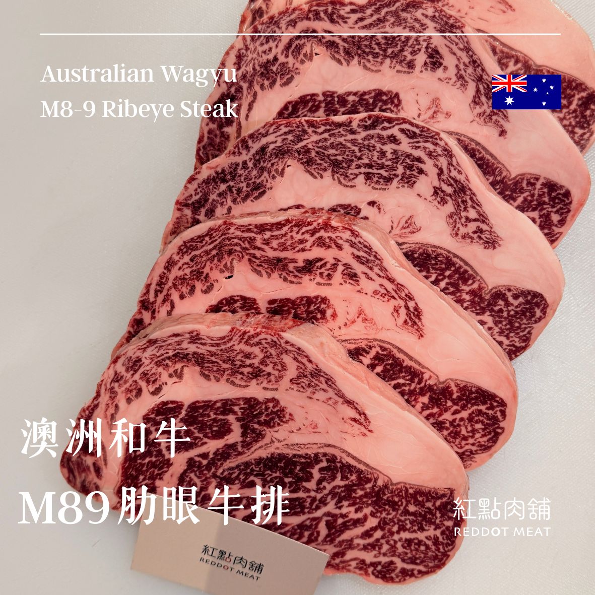 【頂級饗宴】澳洲和牛M89頂級肋眼牛排|極致饗宴