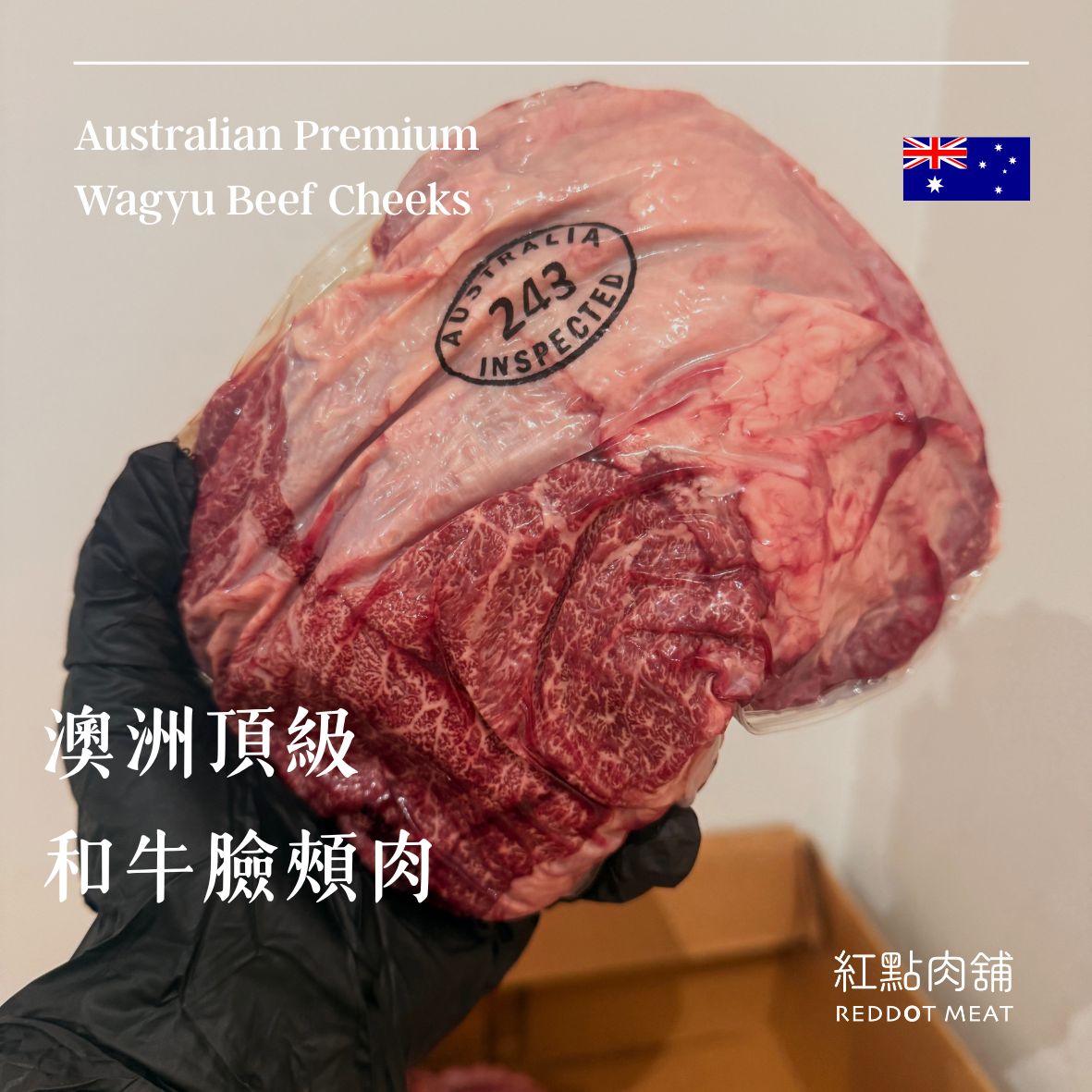 【頂級饗宴】澳洲和牛臉頰肉|慢燉美饌