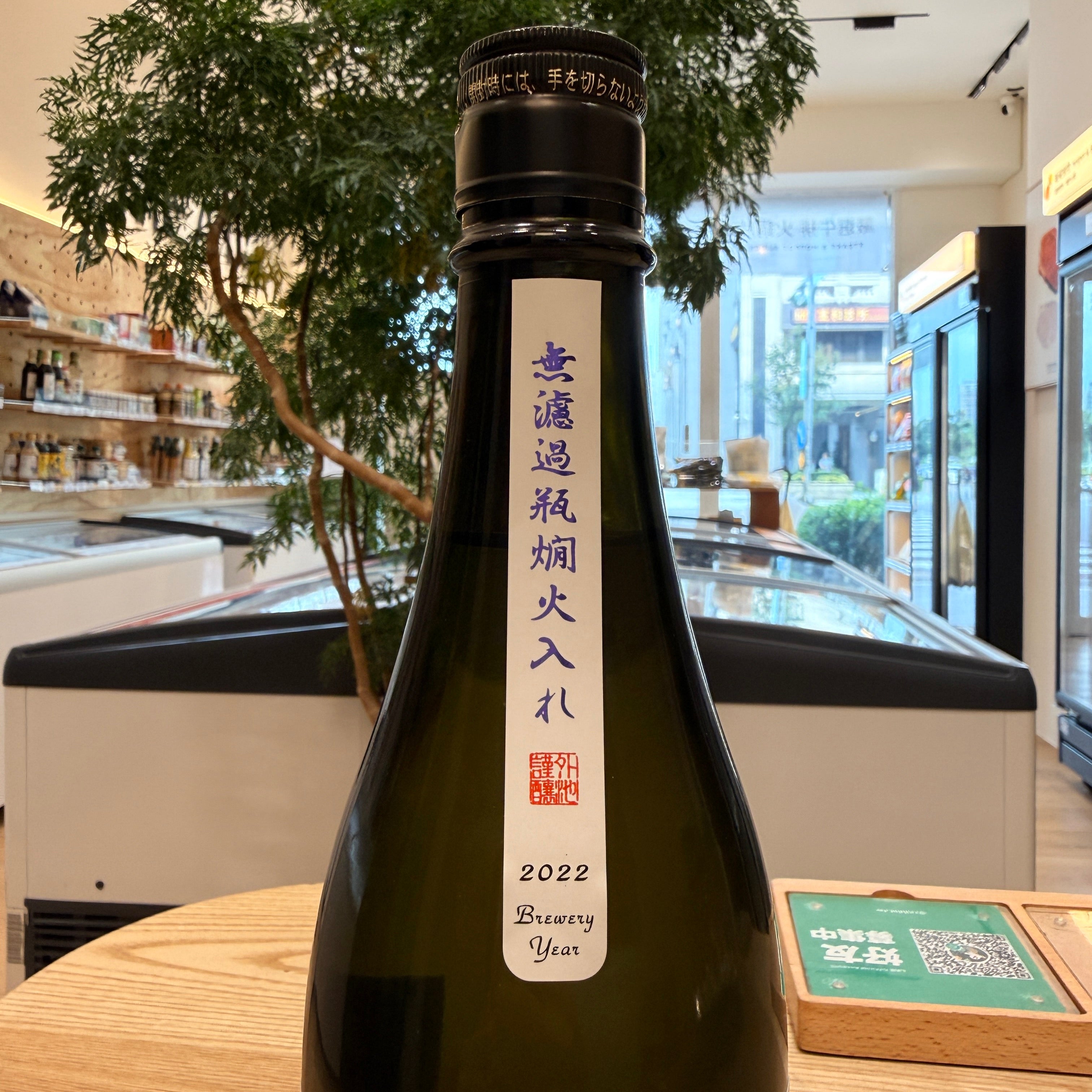 望bo 無濾過 純米吟釀 五百萬石【請於實體門市購買】