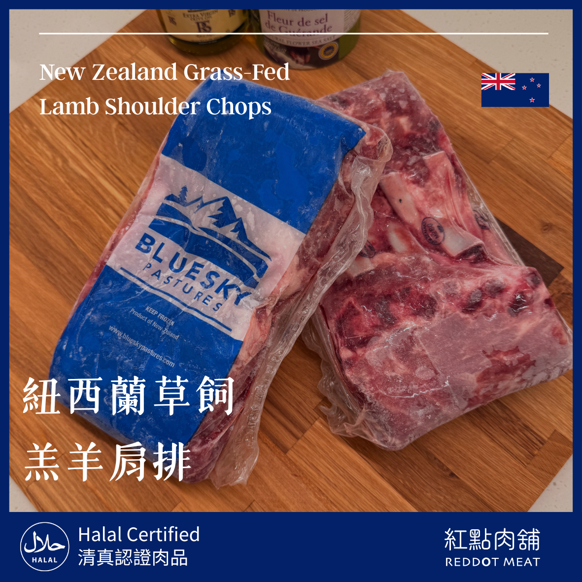 紐西蘭頂級嫩肩小羔羊 羊肩排  無腥味