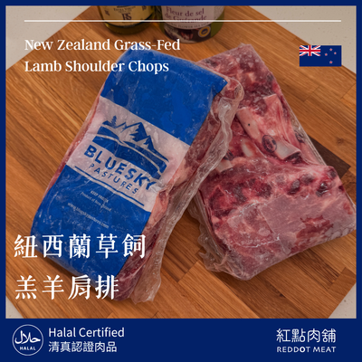 紐西蘭頂級嫩肩小羔羊 羊肩排  無腥味