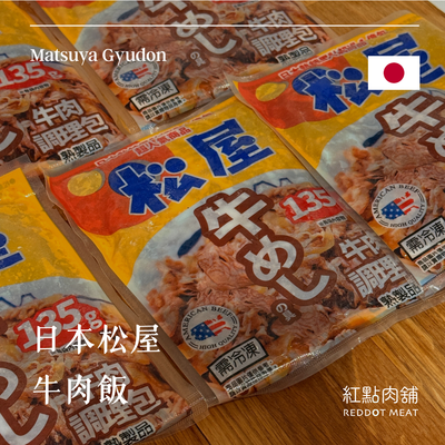 日本松屋牛丼牛肉包｜經典牛肉飯