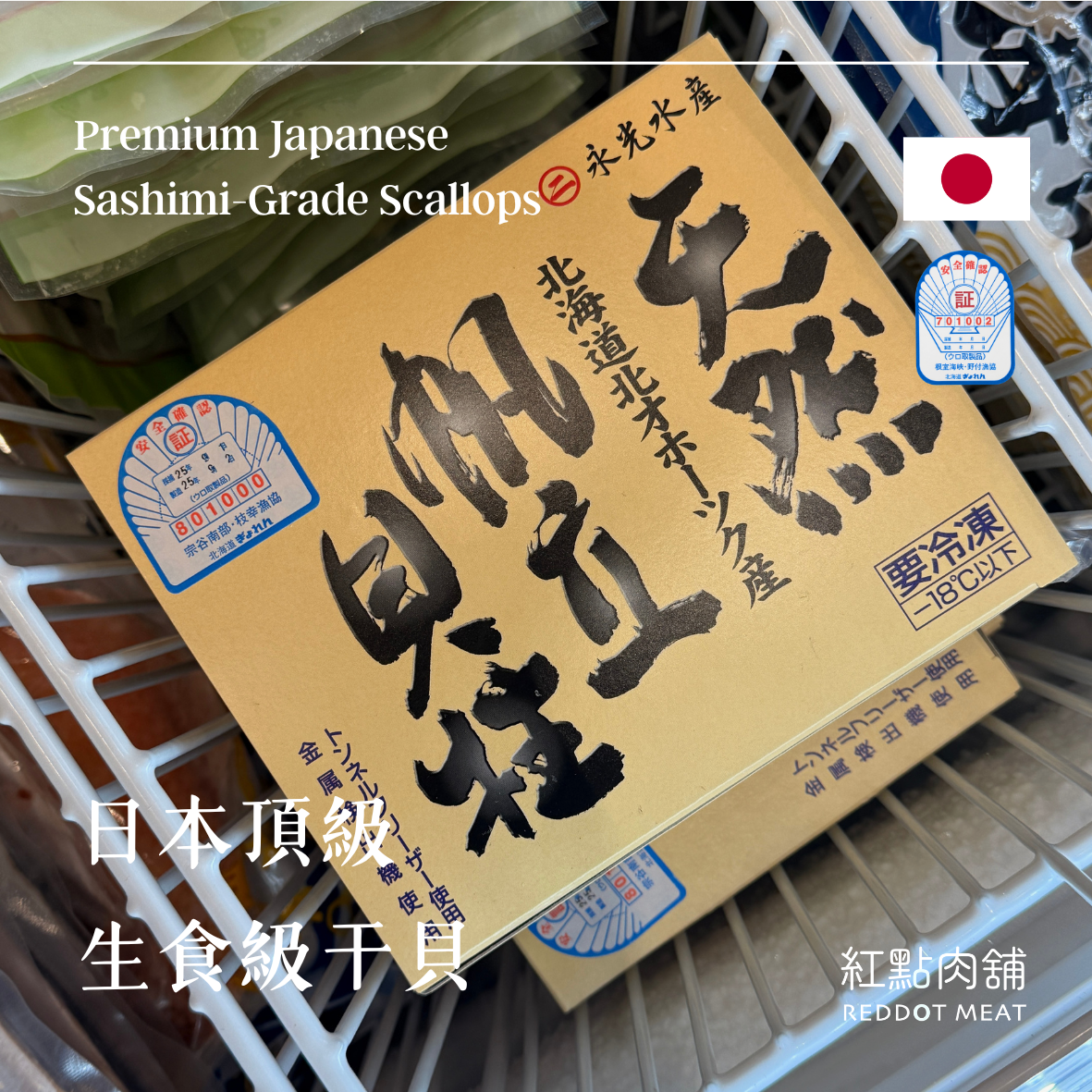 日本頂級生食級干貝｜嚴選頂級生鮮