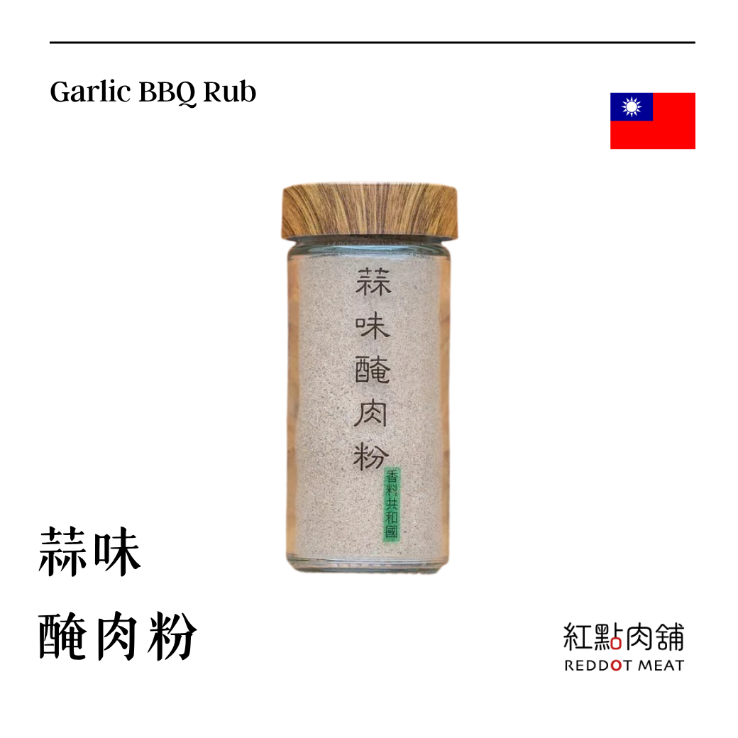 【香料共和國】蒜味醃肉粉