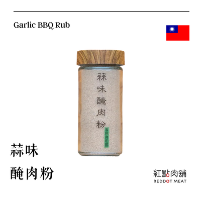【香料共和國】蒜味醃肉粉