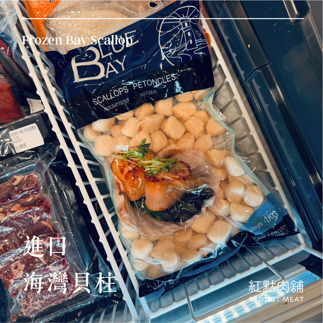 熟食海灣貝柱｜小干貝、炒菜必備