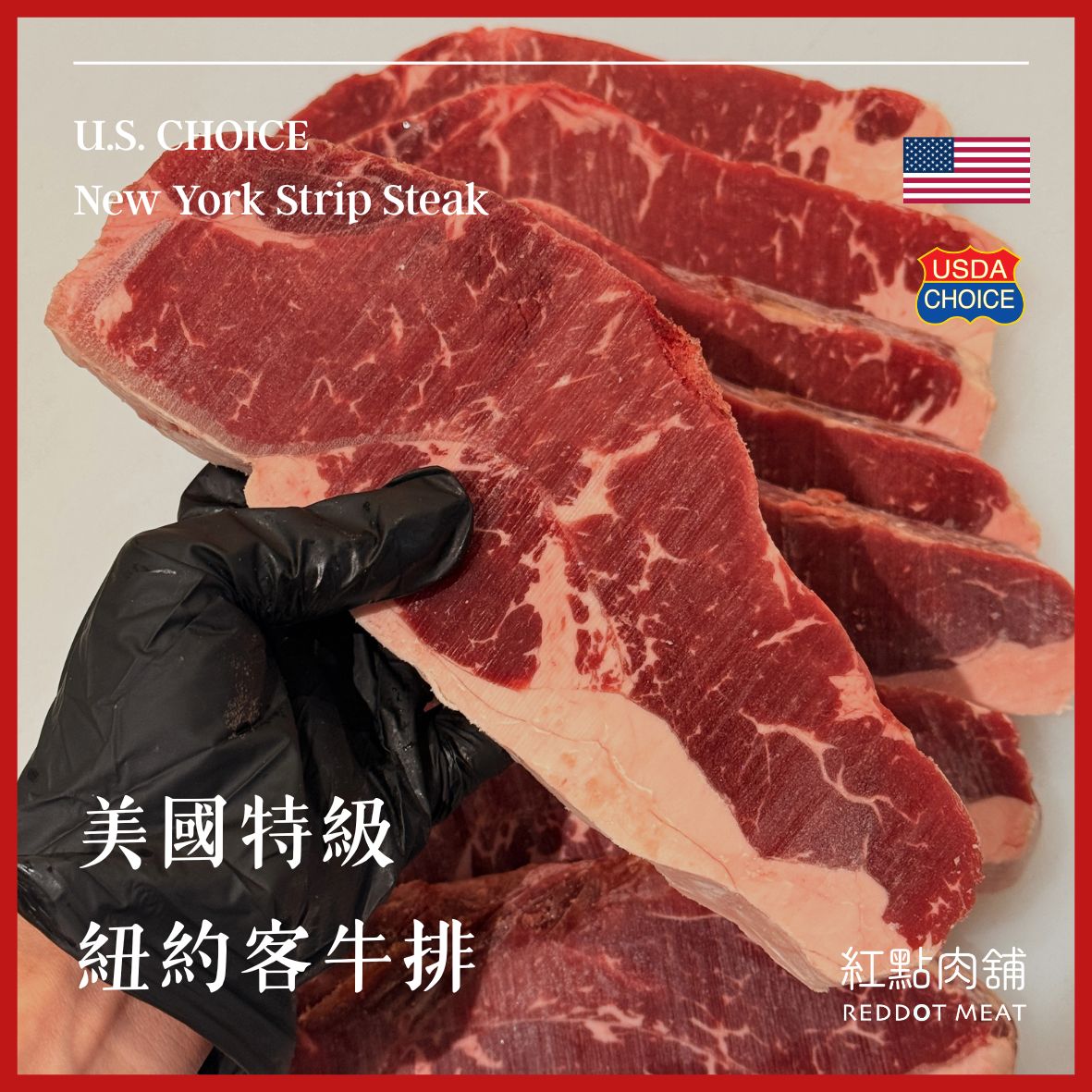 【美國USDA CHOICE】特級紐約客牛排｜濕式熟成原塊肉