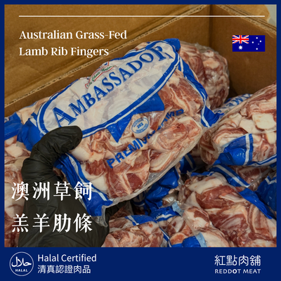 澳洲草飼羔羊肋條 1000g 原廠包