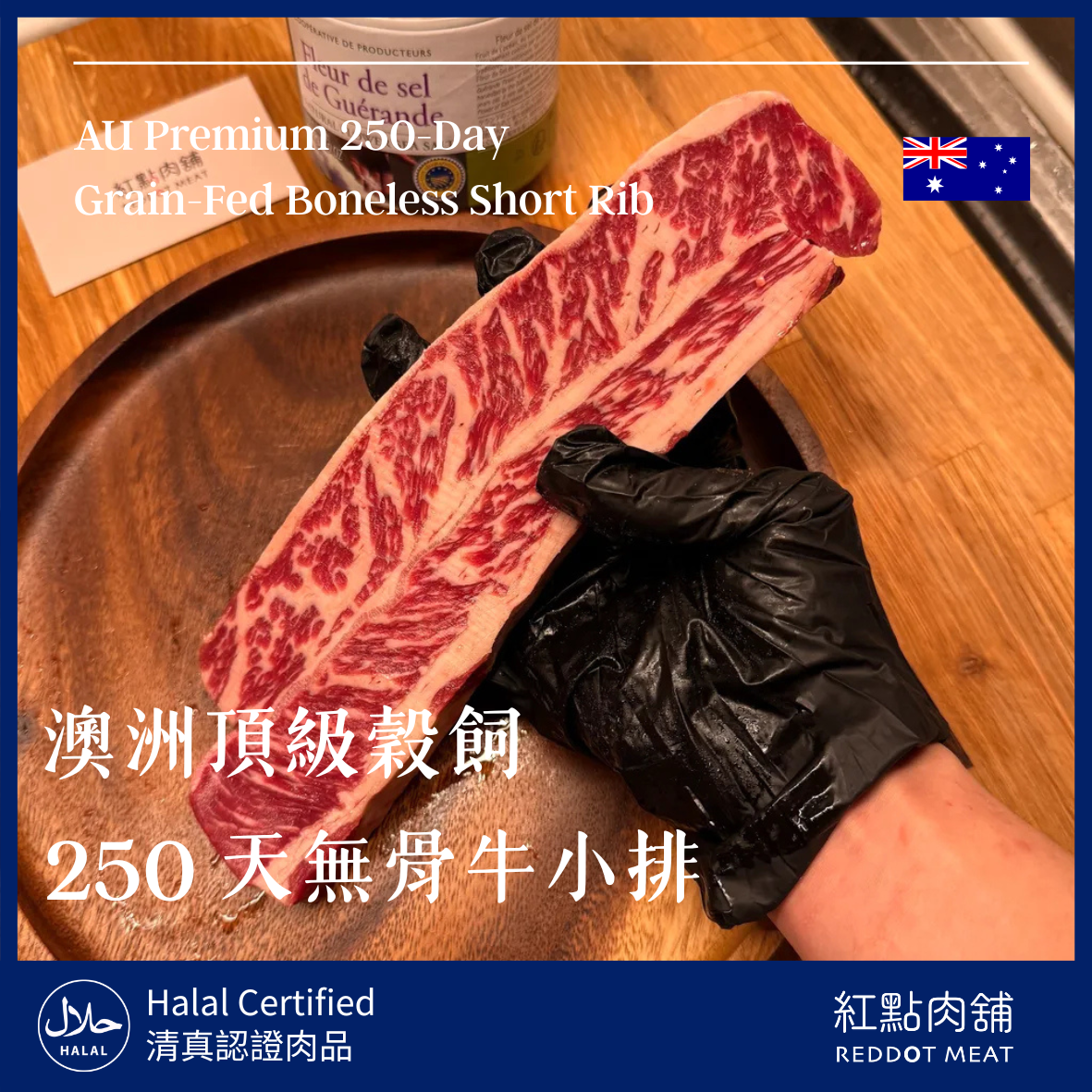 澳洲頂級 250天穀飼無骨牛小排｜油花細緻媲美和牛