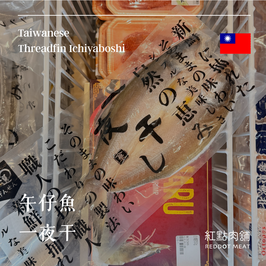 午仔魚一夜干| 鮮嫩多汁