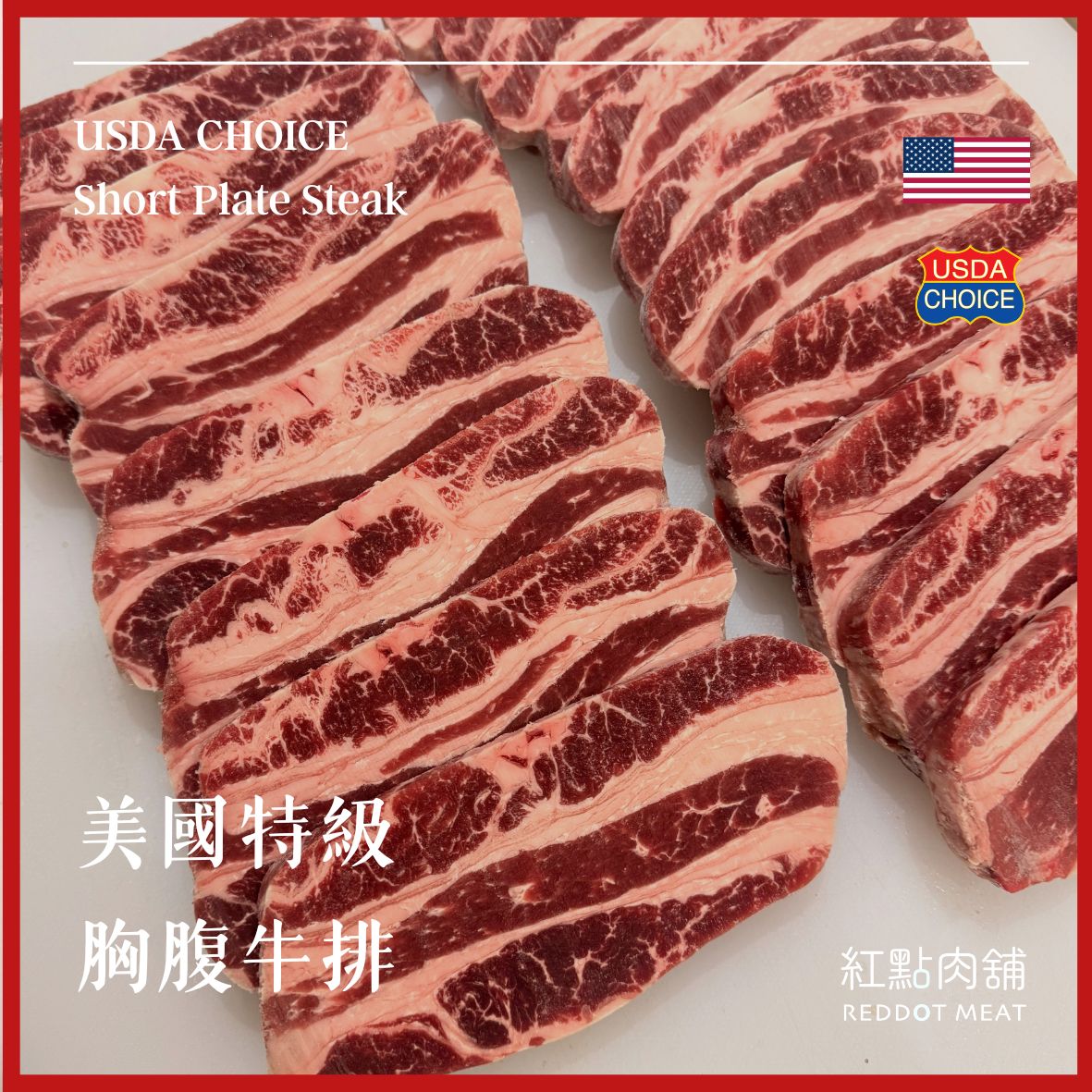 【美國USDA CHOICE】特級胸腹牛排｜牛油香氣濃郁