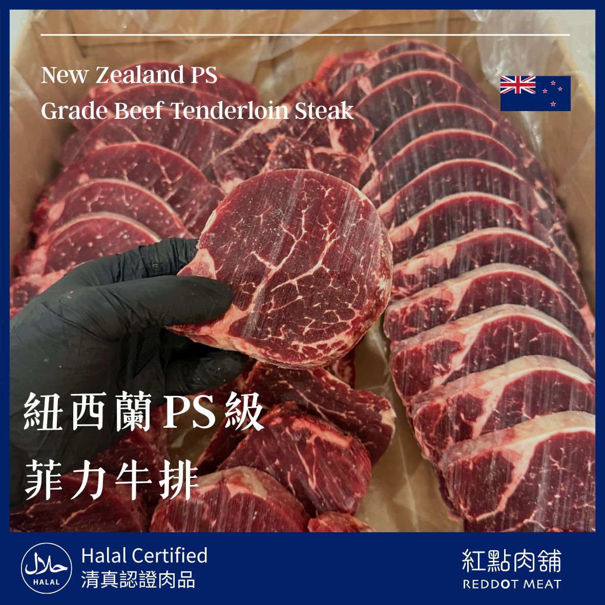 【頂級饗宴】紐西蘭 PS 級天然放牧草飼菲力牛排｜燒烤片