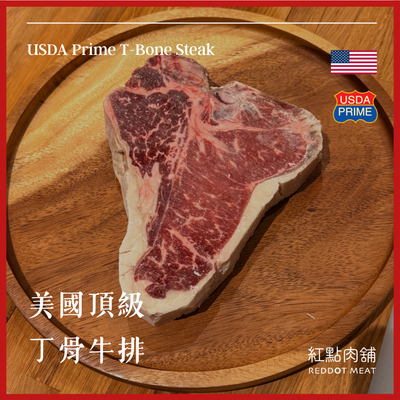 【美國 USDA PRIME】頂級丁骨牛排 | 頂級極致雙重饗宴