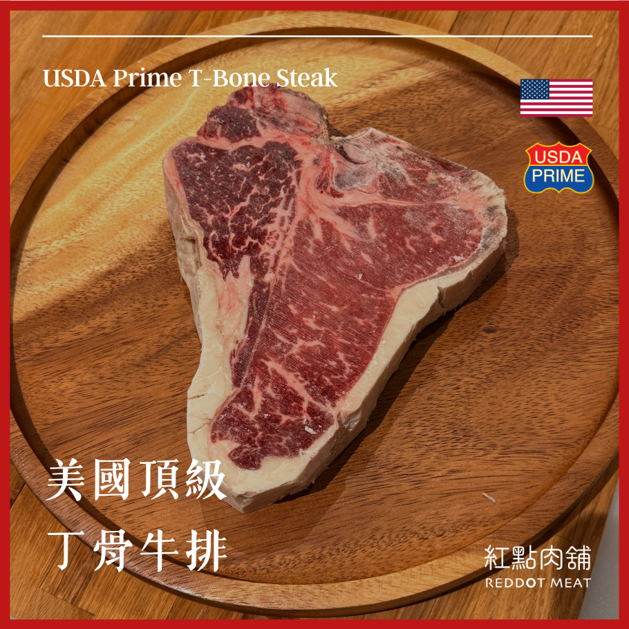 【美國 USDA PRIME】頂級丁骨牛排 | 頂級極致雙重饗宴