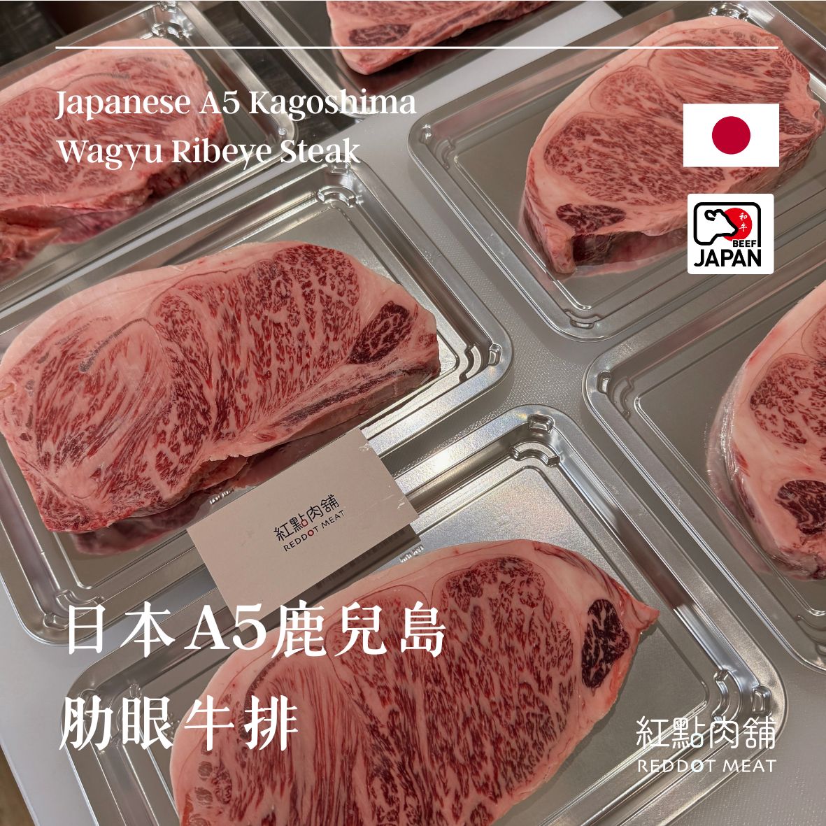 【日本A5和牛】鹿兒島和牛肋眼牛排｜頂級黑毛和牛