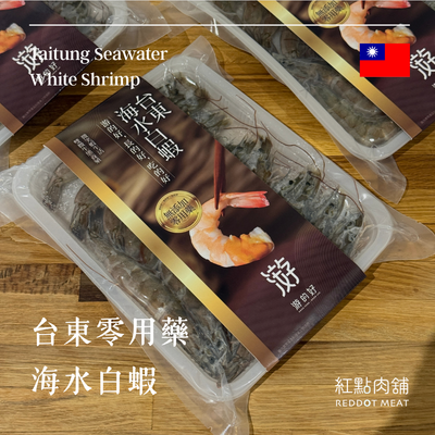 【台東海水白蝦】純淨無毒養殖｜肉質緊實鮮甜彈牙