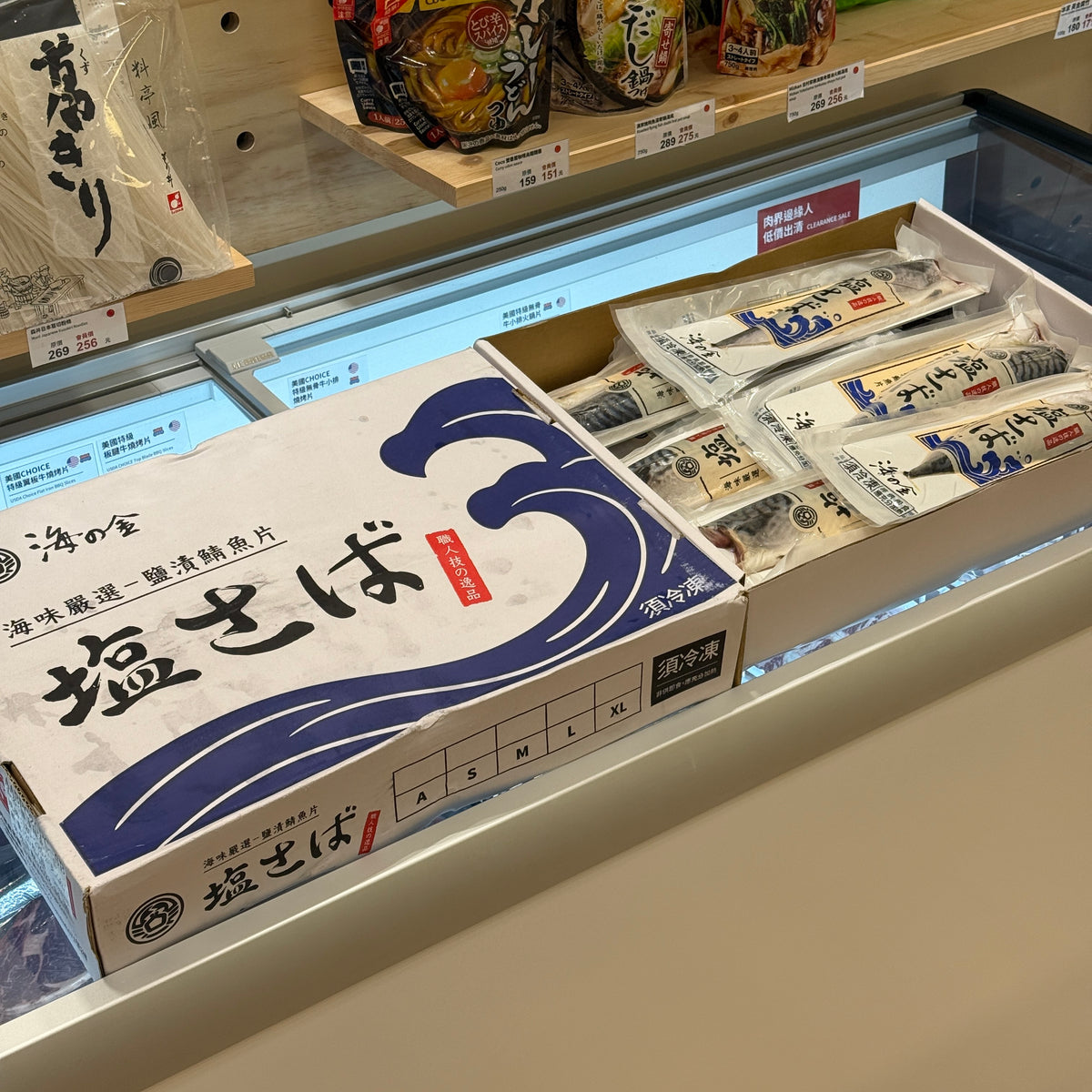 【挪威頂級】薄鹽鯖魚片｜油脂豐厚無刺低鹽氣炸首選