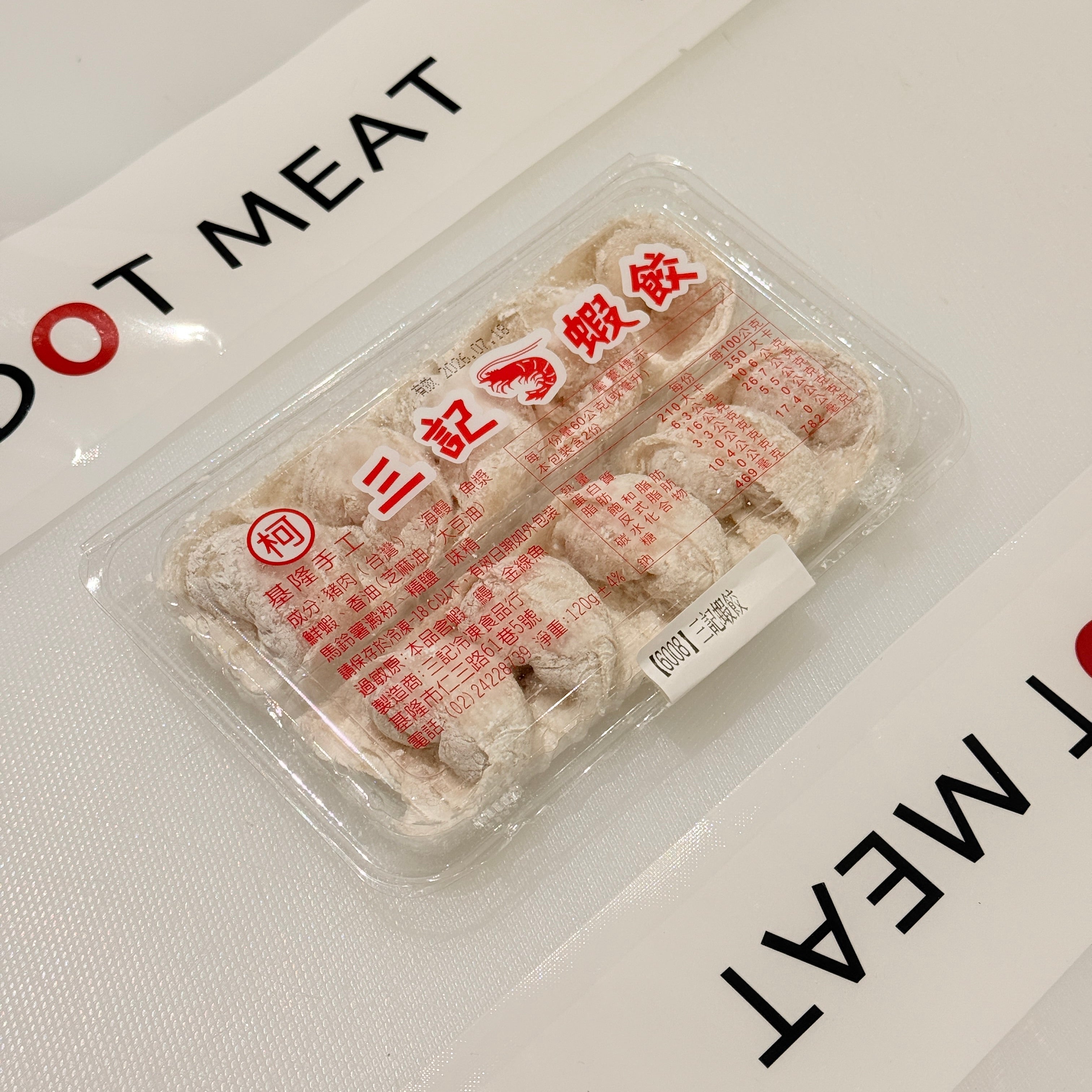 三記手工餃子系列 | 火鍋最佳選擇