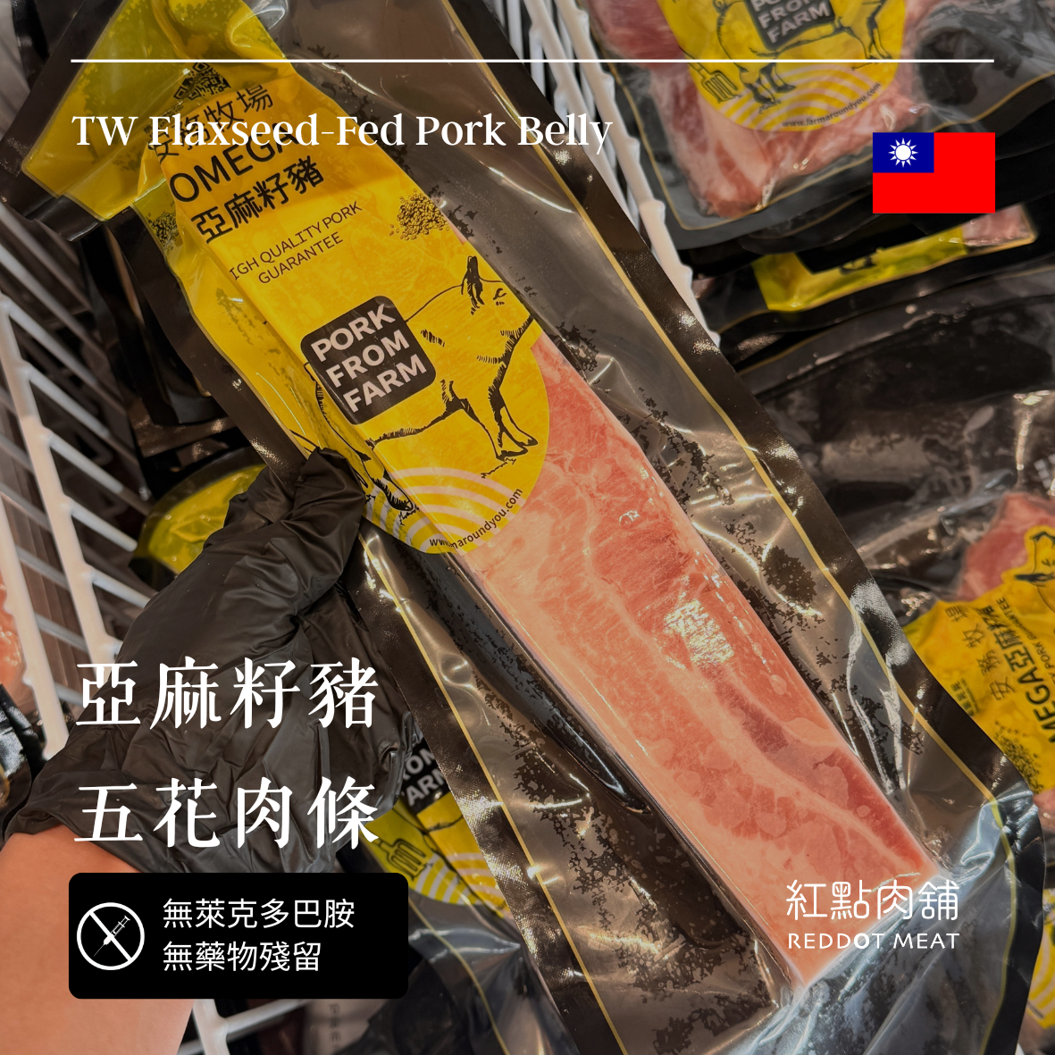 農場晃晃 亞麻籽豬五花肉條