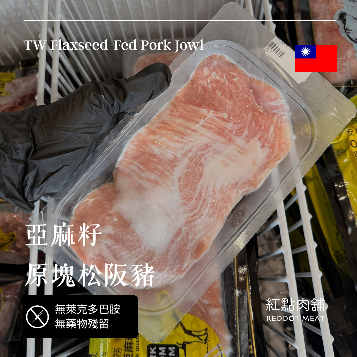 亞麻籽 原塊松阪豬｜乾煎氣炸都完美