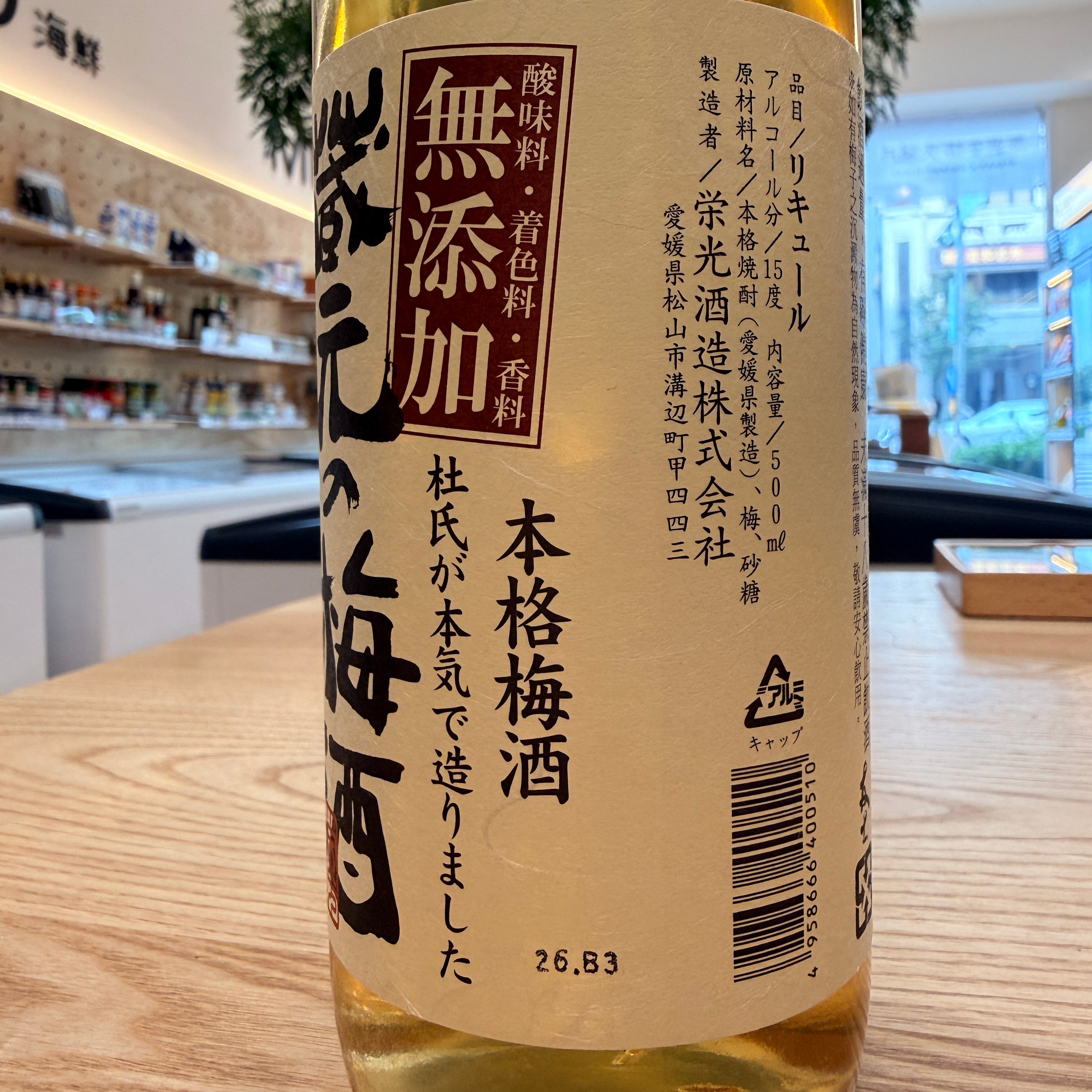 日本榮光藏元梅酒500ml【請於實體門市購買】