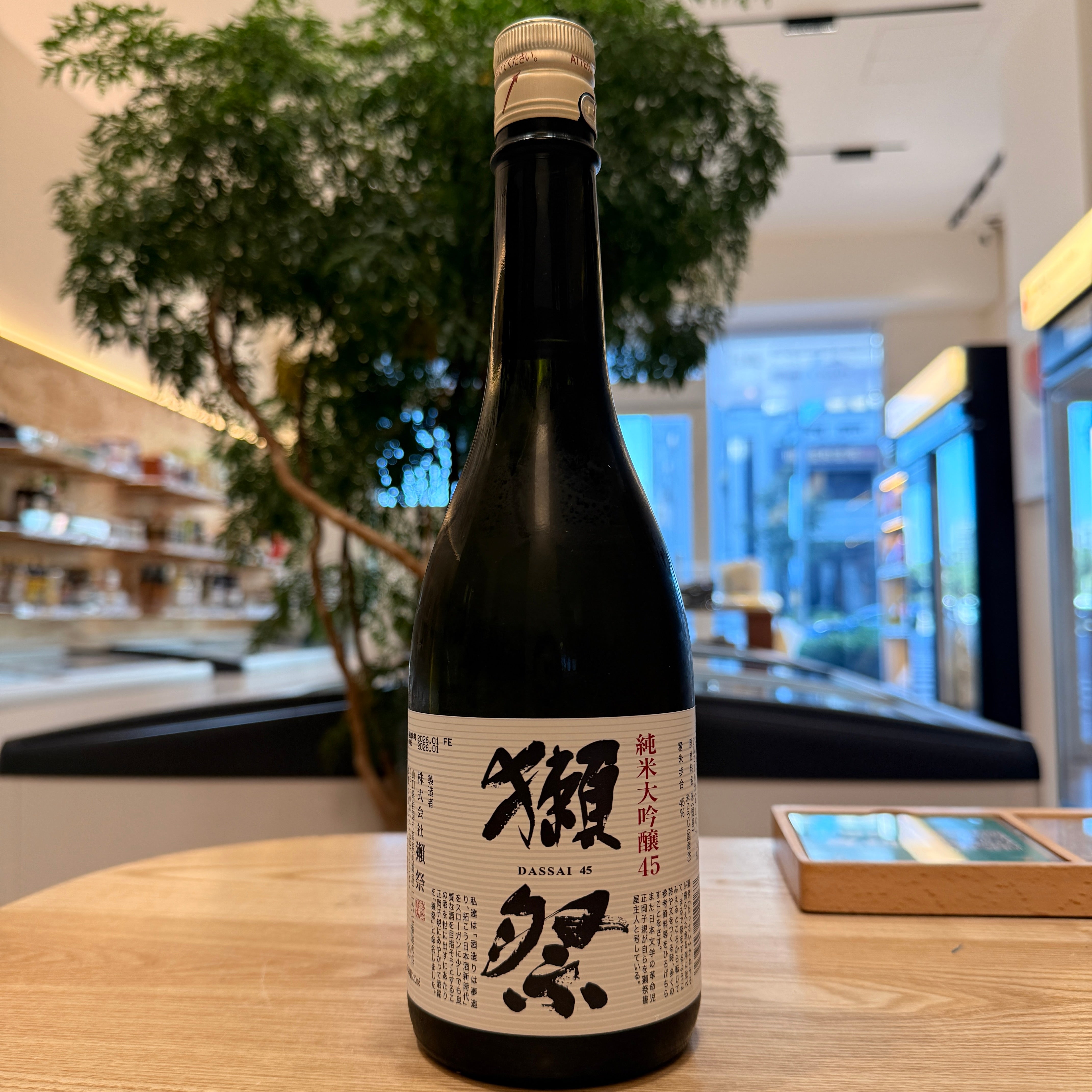 新生獺祭45純米大吟釀｜頂級清酒【請於實體門市購買】