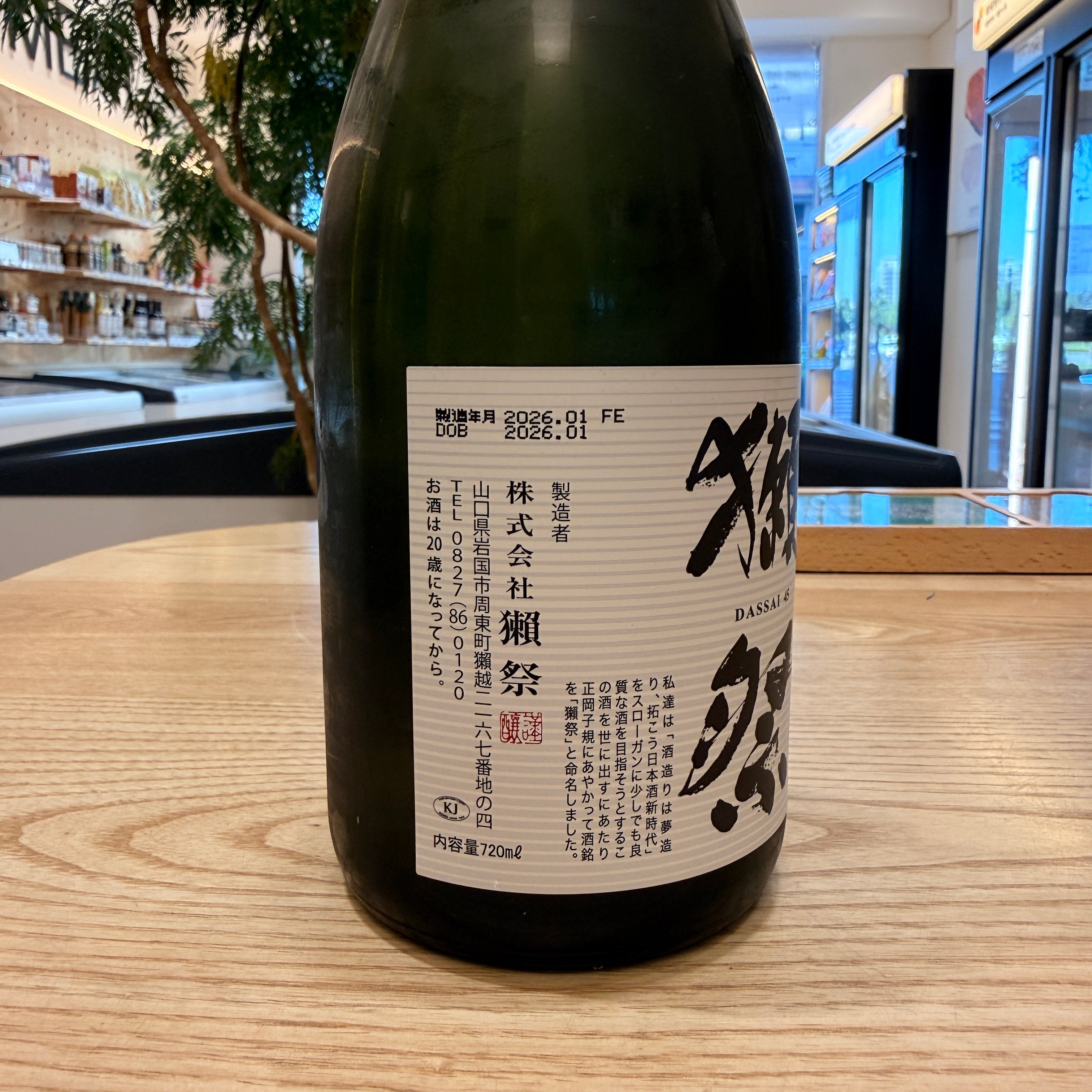 新生獺祭45純米大吟釀｜頂級清酒【請於實體門市購買】